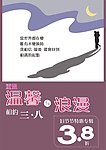 重温温馨与浪漫之相约三八