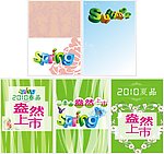 2010春夏新品上市模板