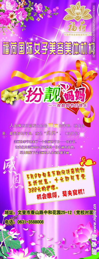 母亲节展架