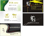 各种名片模版