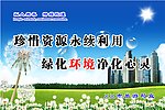 环境标语