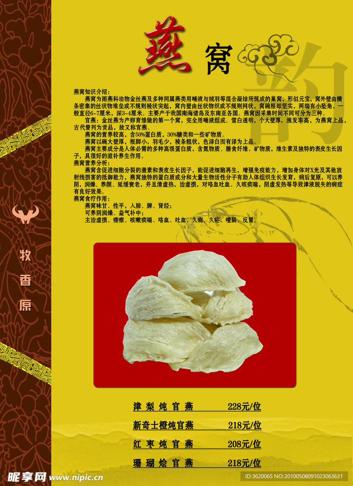 燕窝