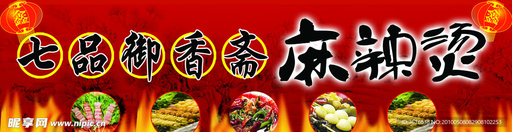 麻辣烫