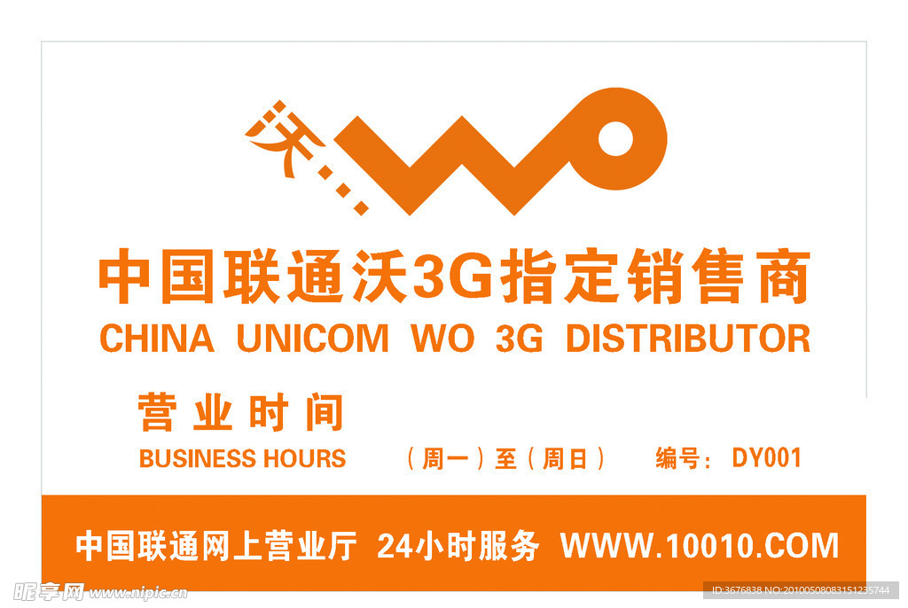 3G门牌