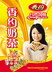 香约奶茶广告