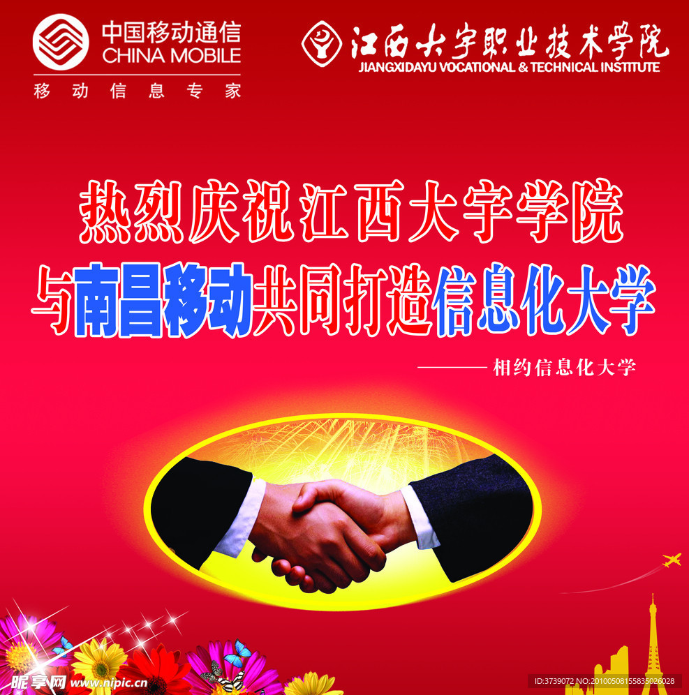 签约仪式