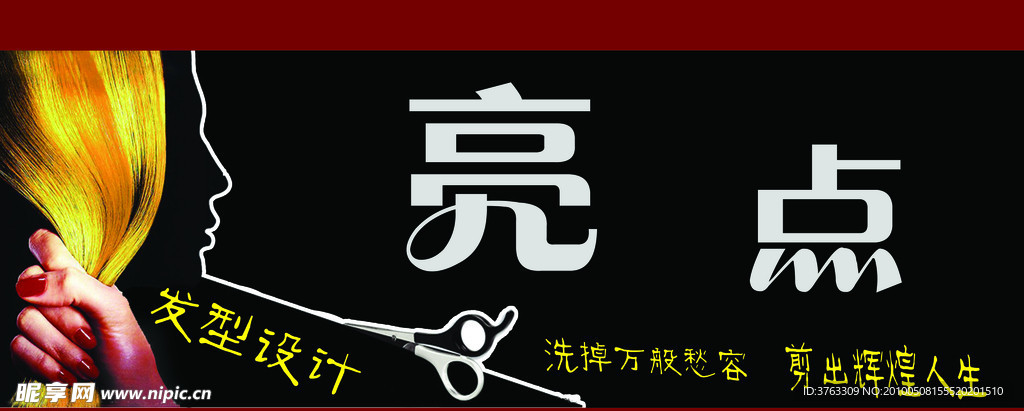 亮点理发店
