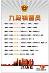 九段销售员
