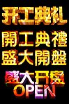 立体字体设计