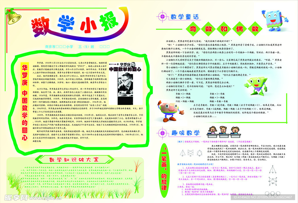 学校小报