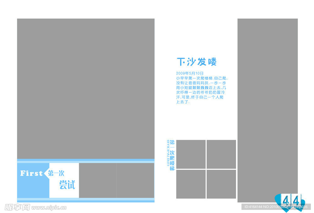 宝宝成长纪录画册内页