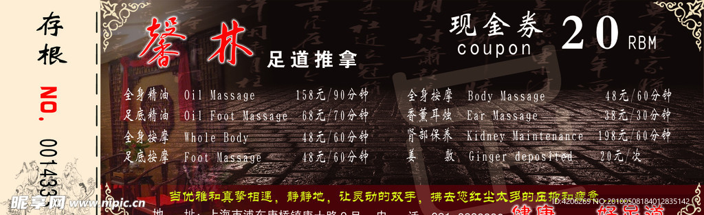 足浴代金券