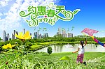 约会春天