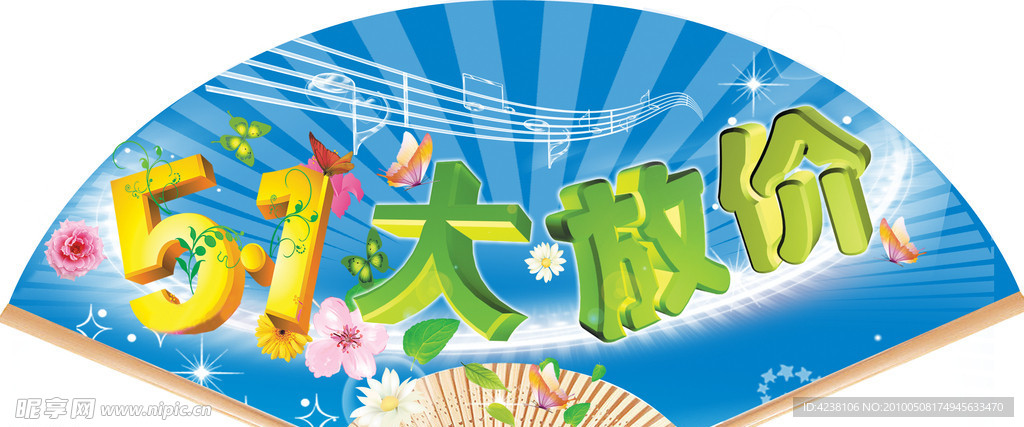 五一提示牌