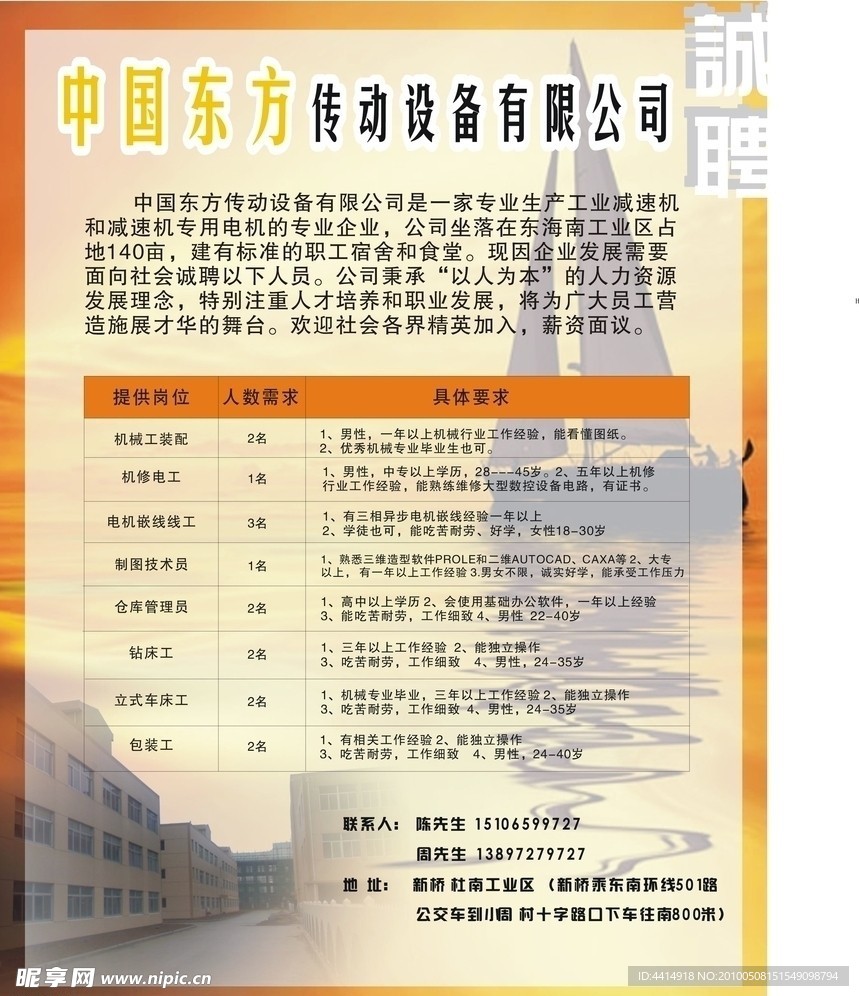 传动招聘海报