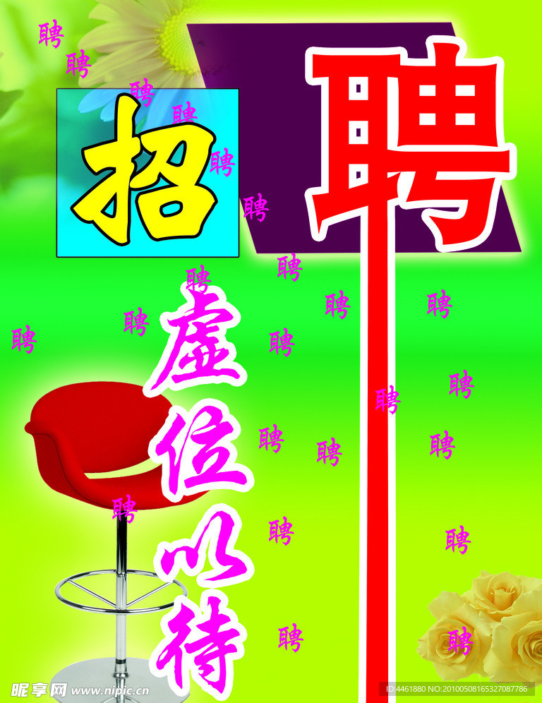 招聘