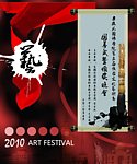 中国风校园文化艺术节宣传海报