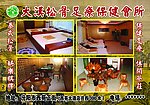 大汉松骨足疗保健会所