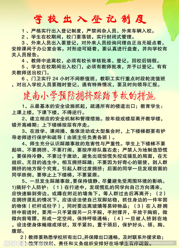 登记制度及事故的措施