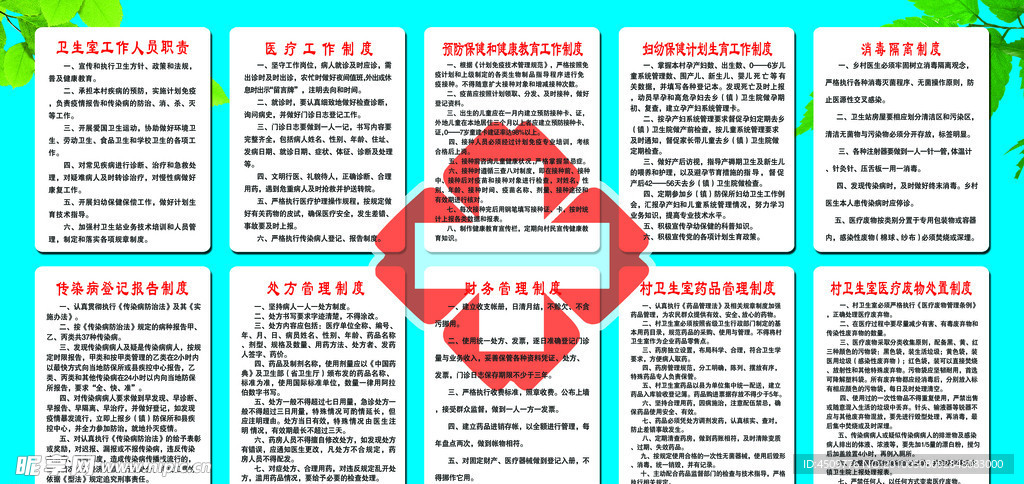 传染病制度