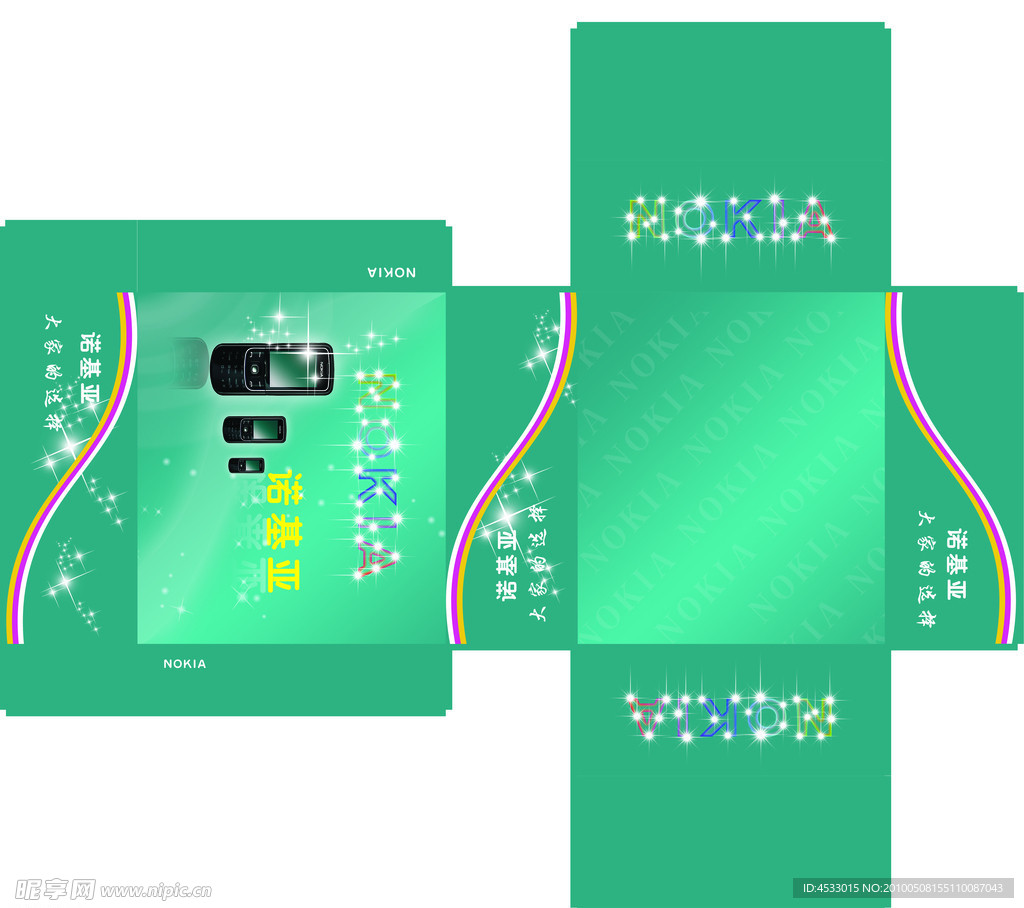 手机包装盒展开图