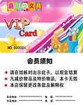 文具店会员卡