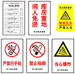 爆破禁止标志