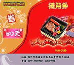 优惠券