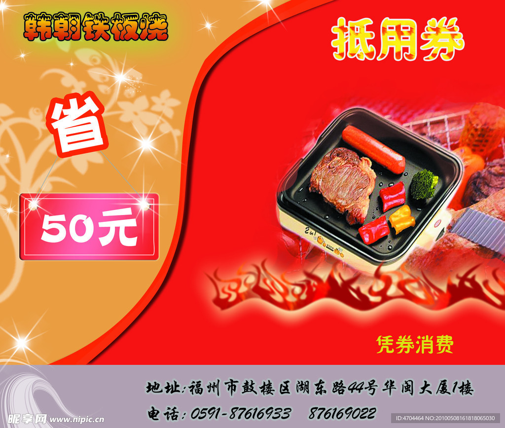 优惠券