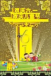 金色六一 金色童年
