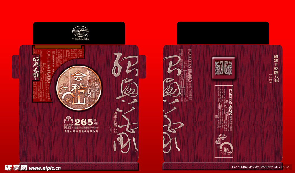 花雕红底木盒
