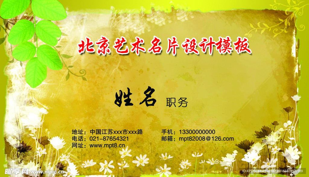 艺术名片设计模板