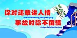 安全标语