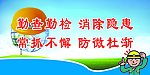 安全标语