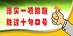 安全标语