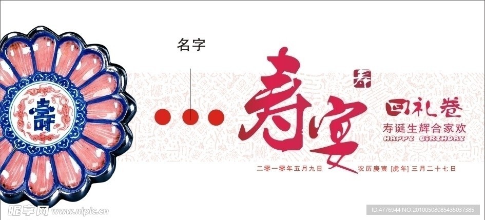 回礼券
