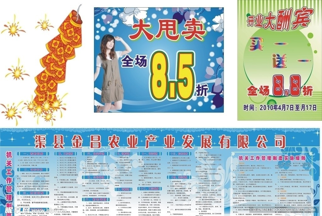 大酬宾