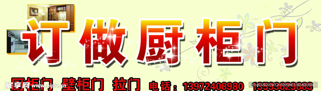 据牌 订做厨柜门