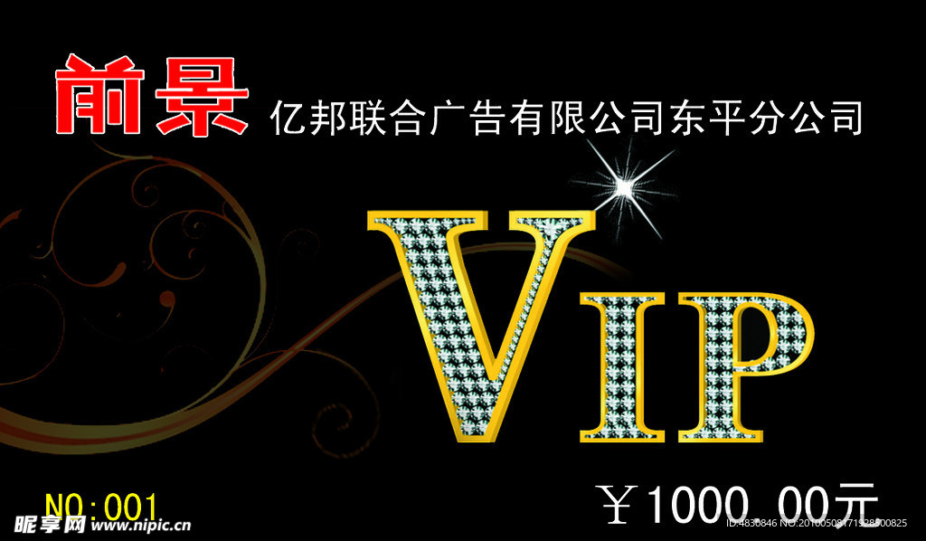 VIP会员卡