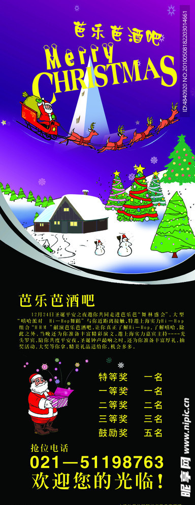 圣诞节酒吧抽奖活动 psd