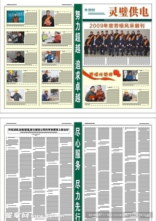 供电报纸