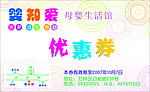 婴知爱优惠卡