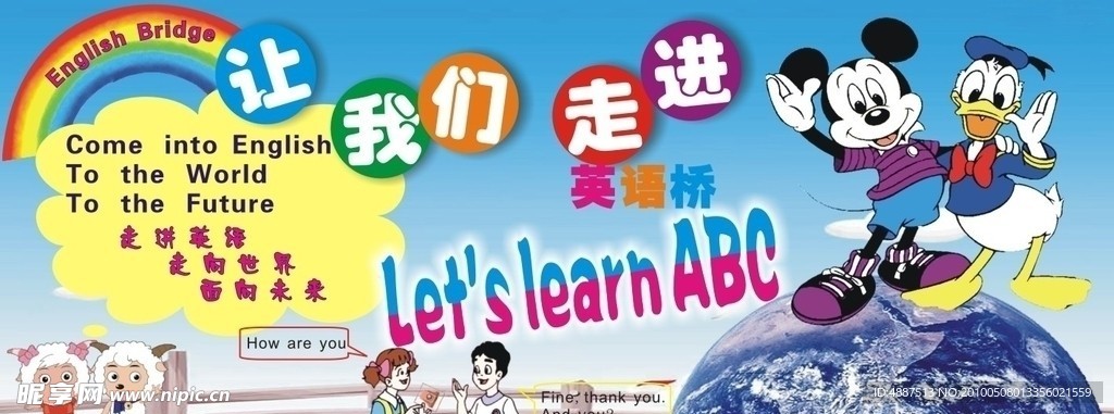 英语桥