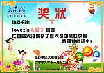 亲子奖状