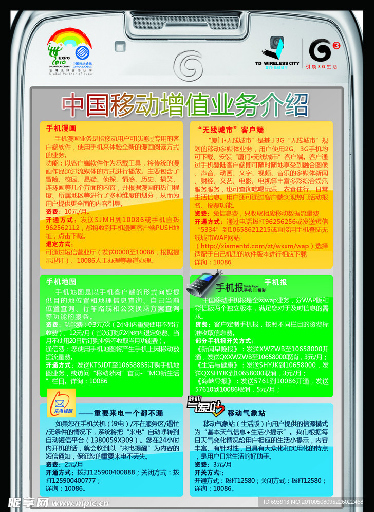 手机增值业务海报宣传