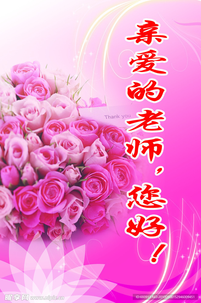 教师节欢迎牌
