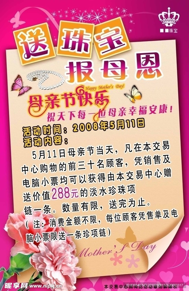 母亲节