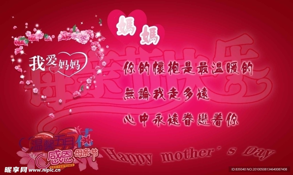 母亲节68