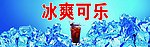 可乐
