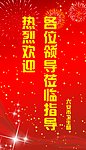 欢迎牌